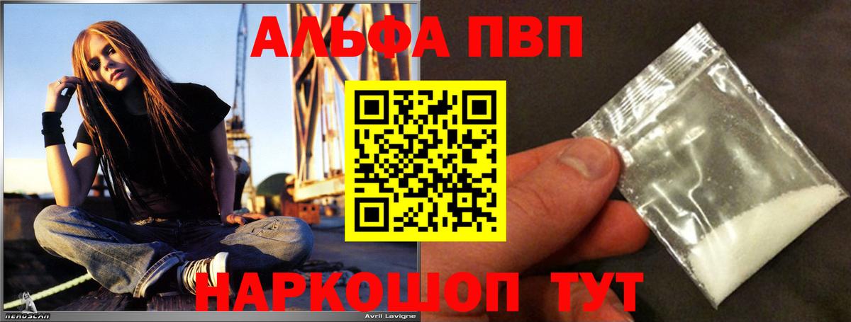 Альфа ПВП мука Азнакаево