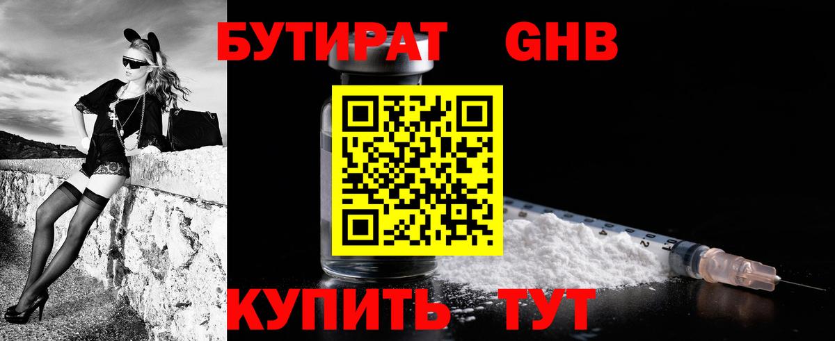 БУТИРАТ бутик  Бутират  Азнакаево  Вход с VPN 