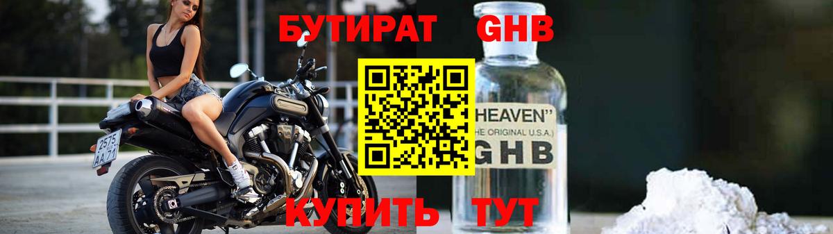 БУТИРАТ бутандиол Азнакаево