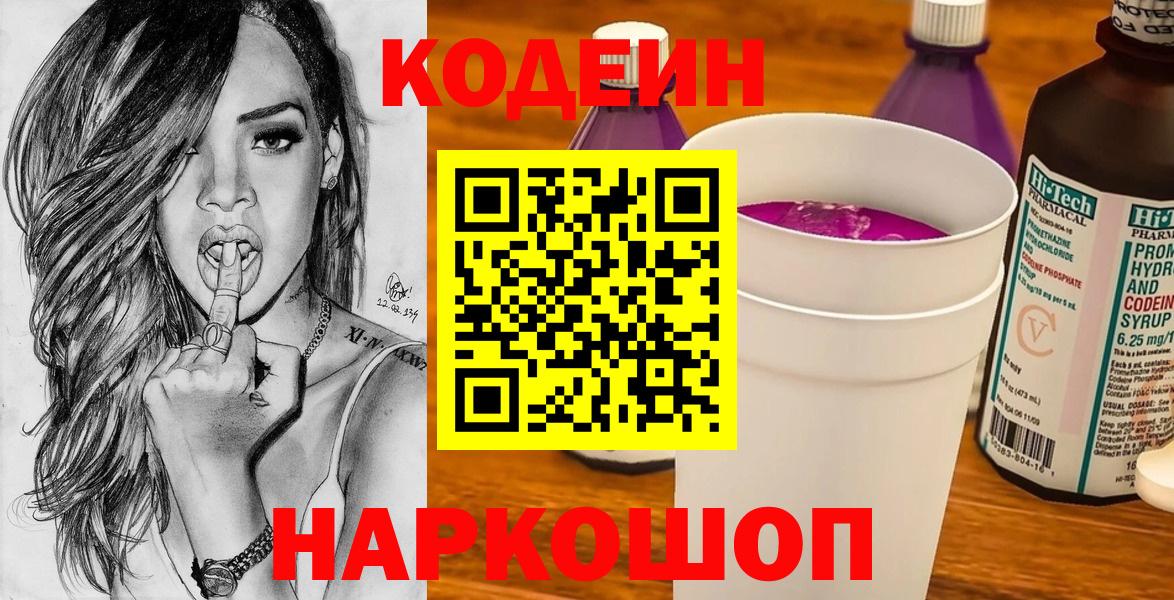 Азнакаево  Codein напиток Lean (лин)  продажа наркотиков  Вход с VPN 