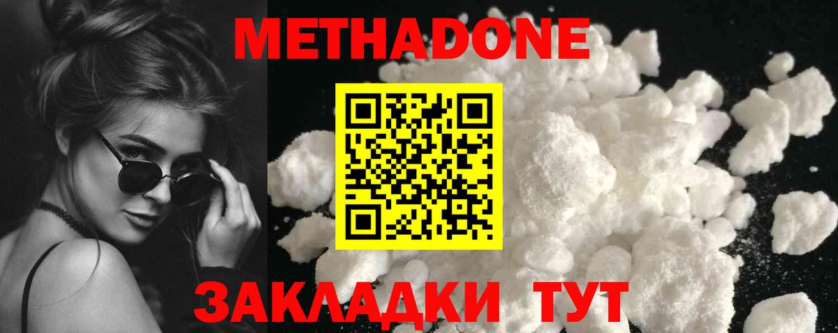 Метадон кристалл Азнакаево
